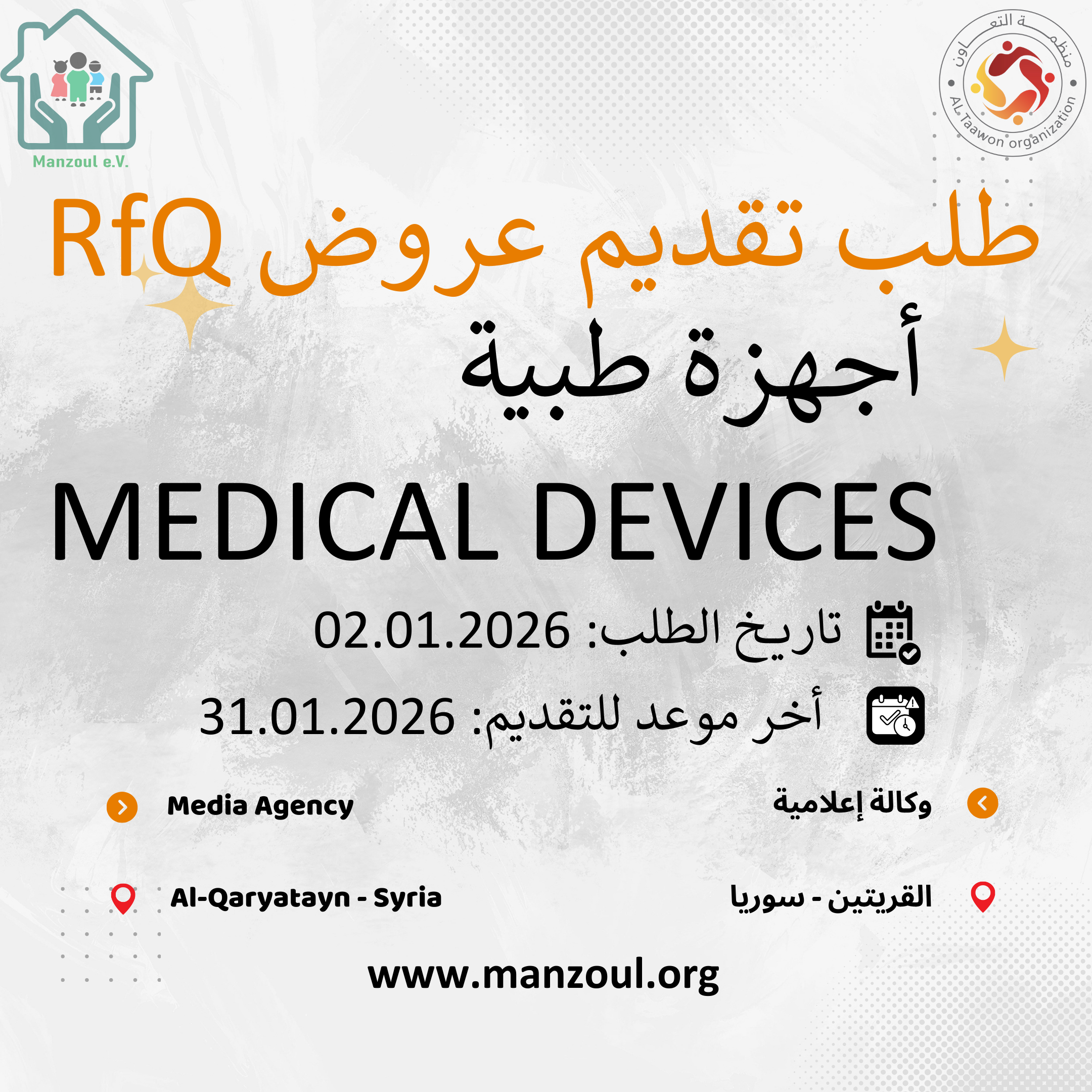 We are seeking: Medical Devices Provider